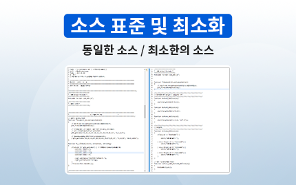 소스 표준 및 최소화:동일한 소스/최소한의 소스